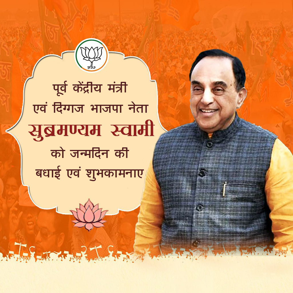 Subramanyam Swami Birthday