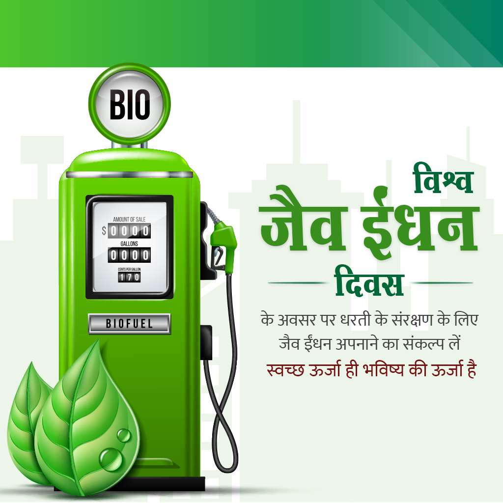 World Biofuel Day