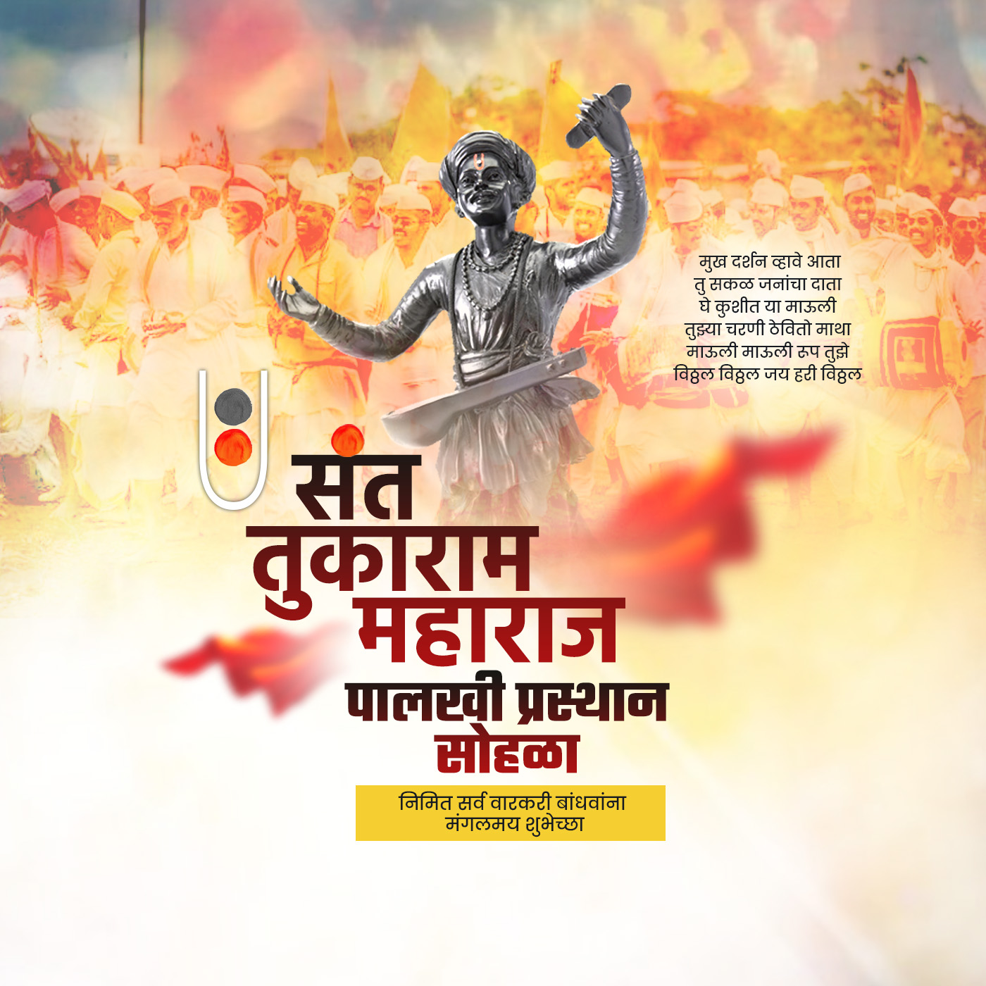 Sant Tukaram Maharaj Palkhi Prasthan Dehu