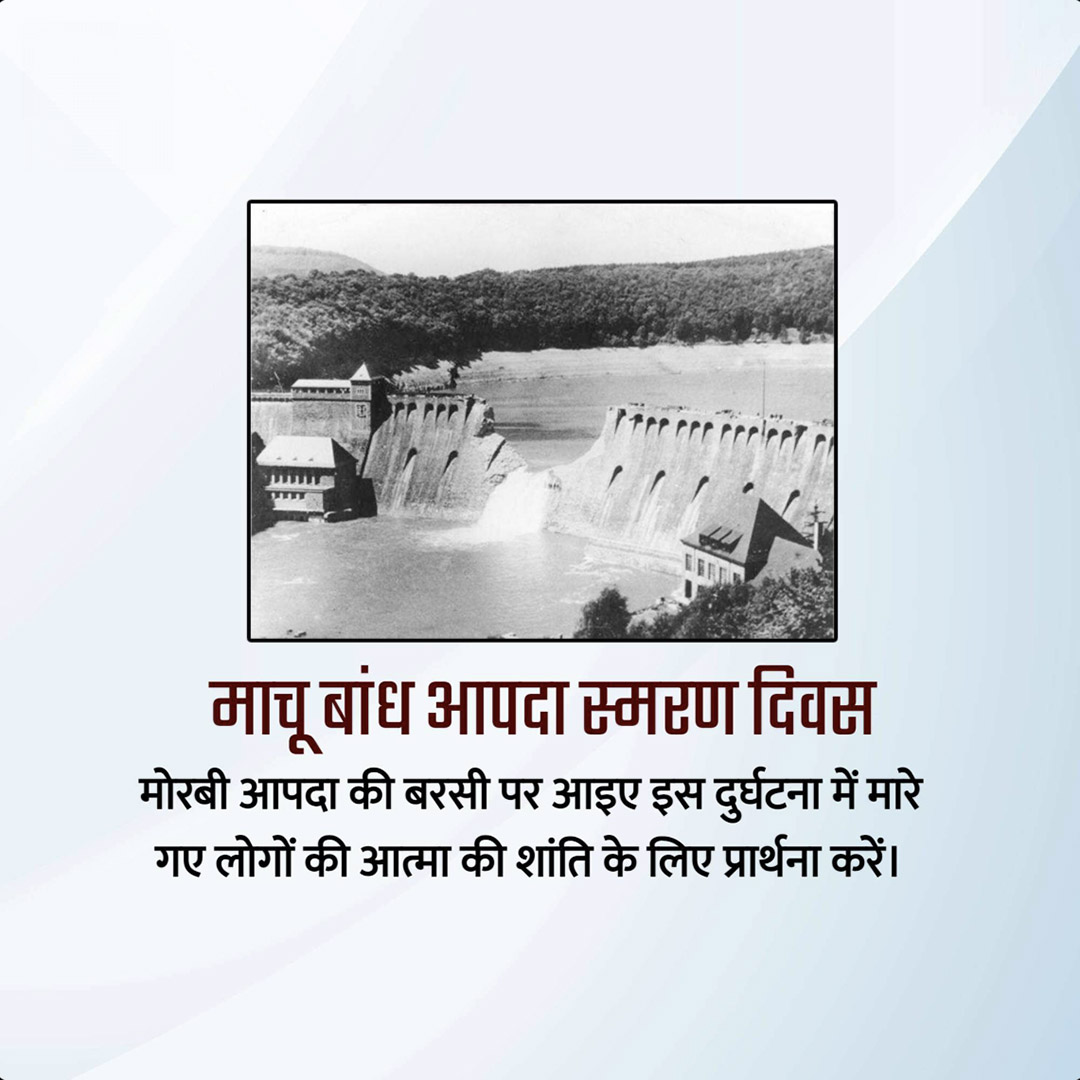 Machchhu Dam Failure