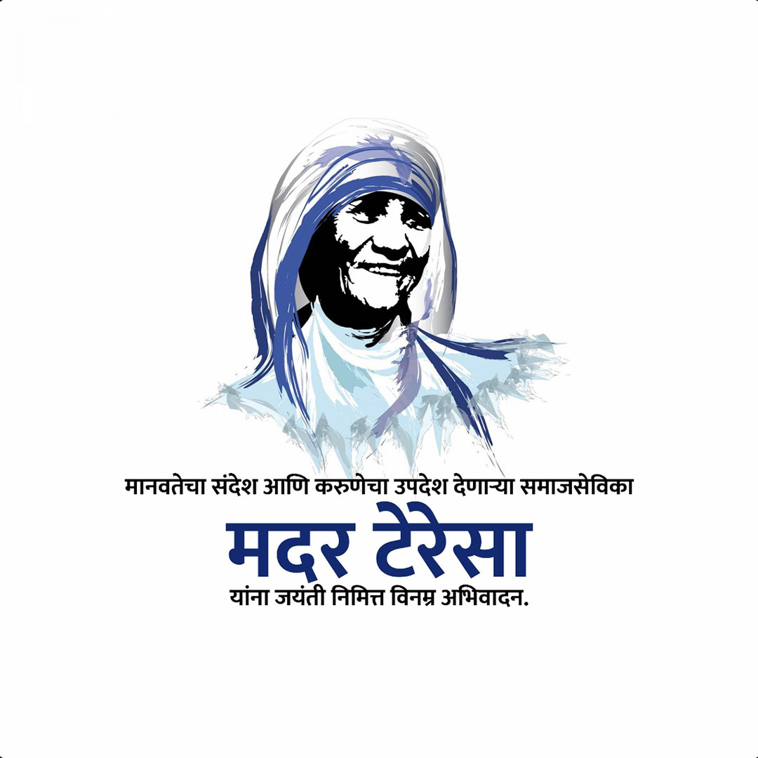 Mother Teresa Birth Anniversary