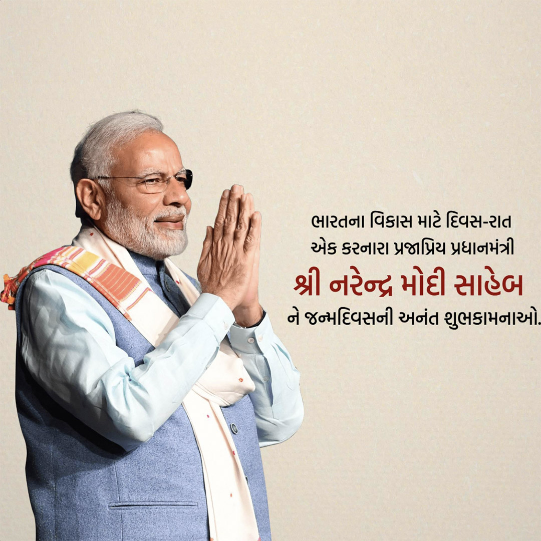 Narendra Modi Happy Birthday