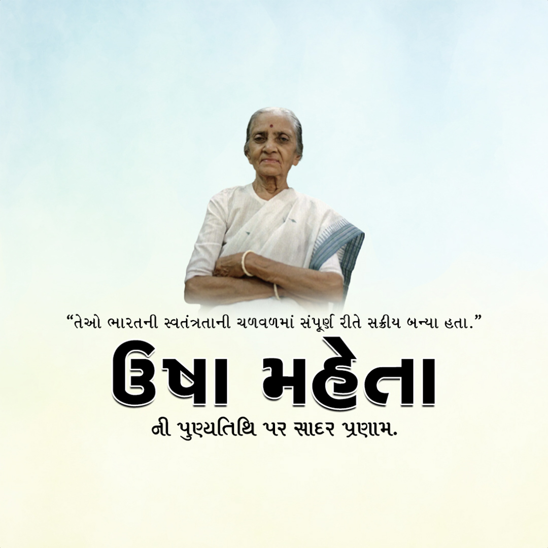 Usha Mehta Death Anniversary