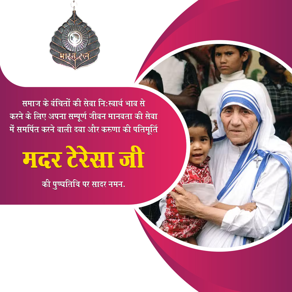 Mother Teresa Death Anniversary