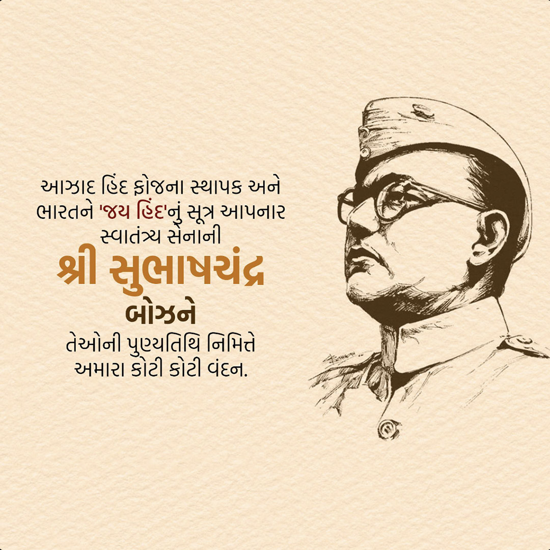 Subha Chandra Bose Death Anniversary