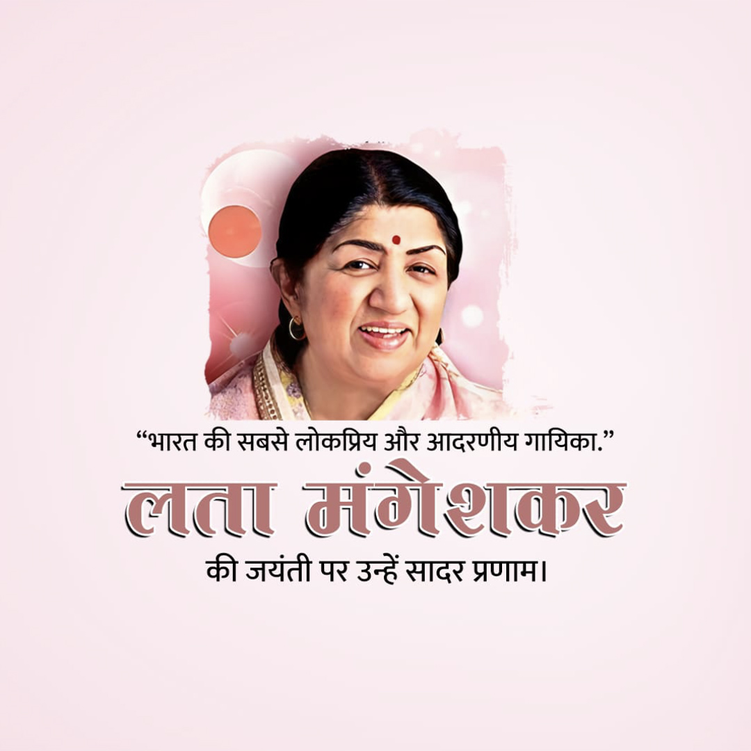 Lata Mangeshkar jayanti