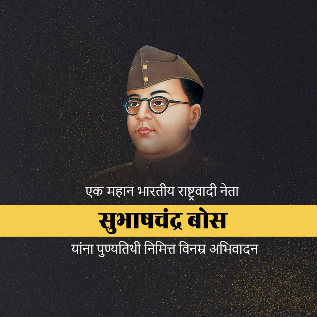 Subha Chandra Bose Death Anniversary