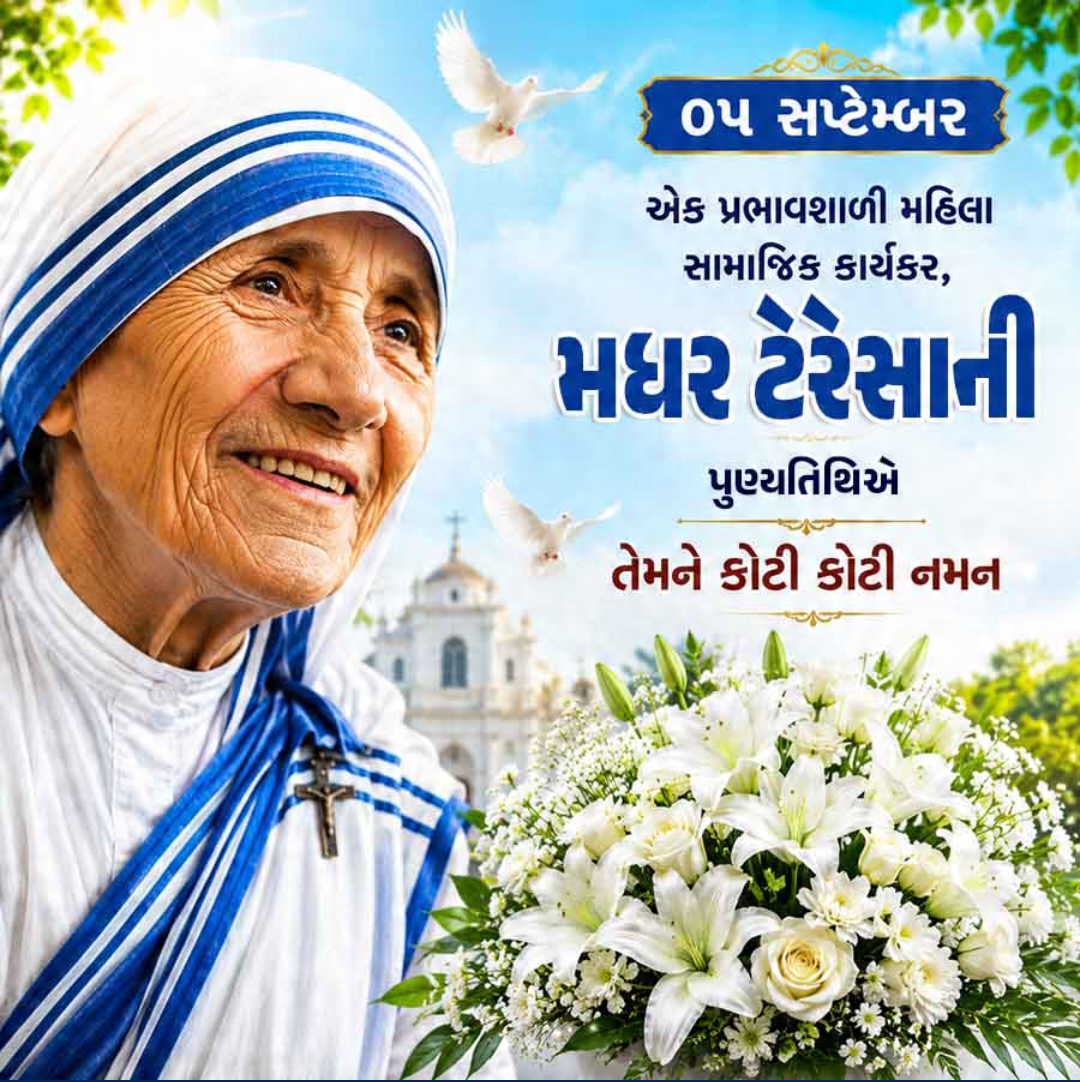 Mother Teresa Death Anniversary