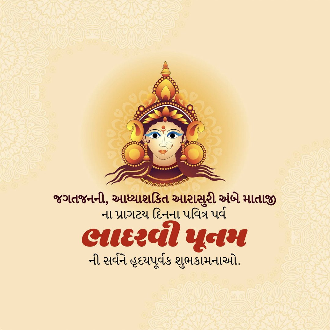 Bhadarvi Poonam