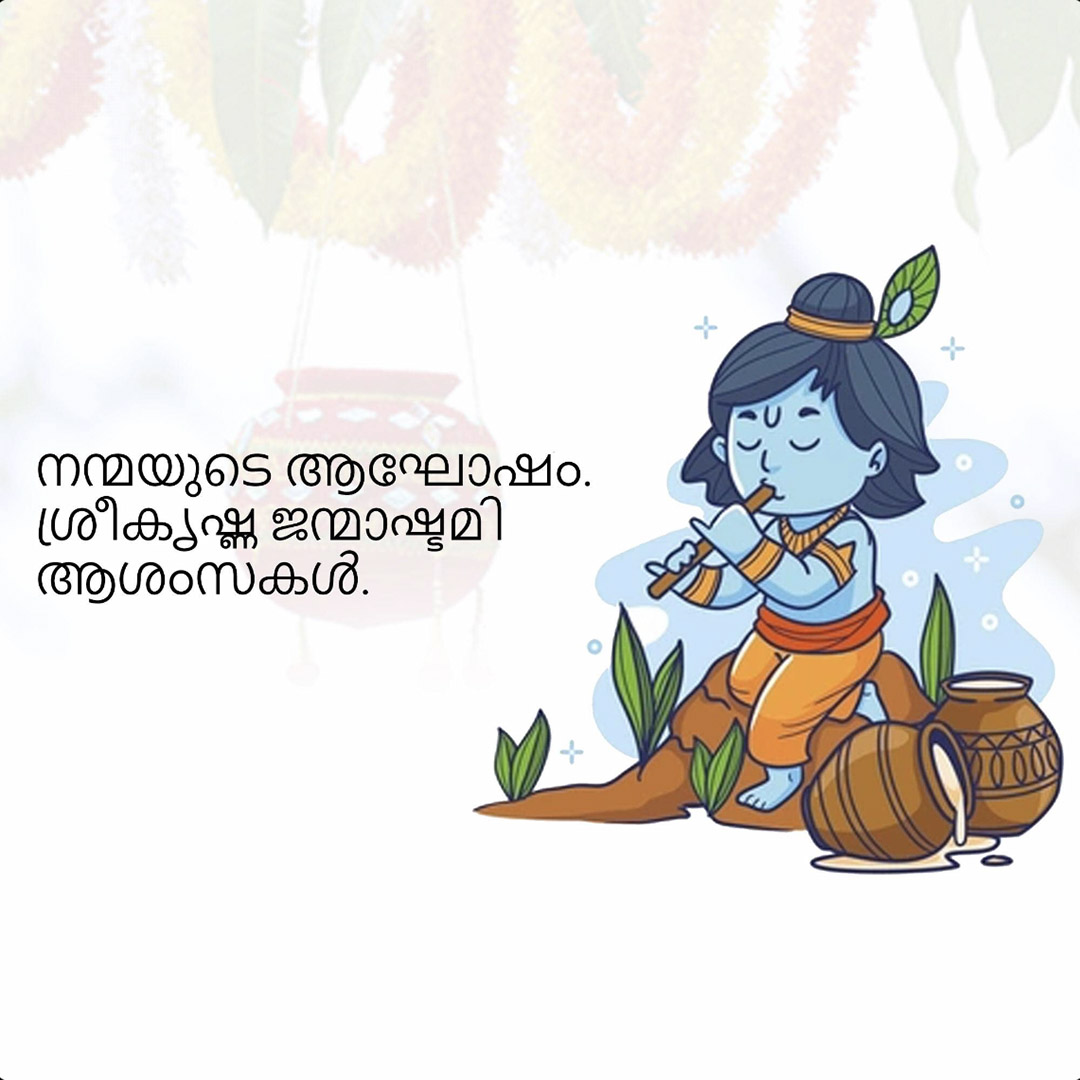Krishna Janmashtami
