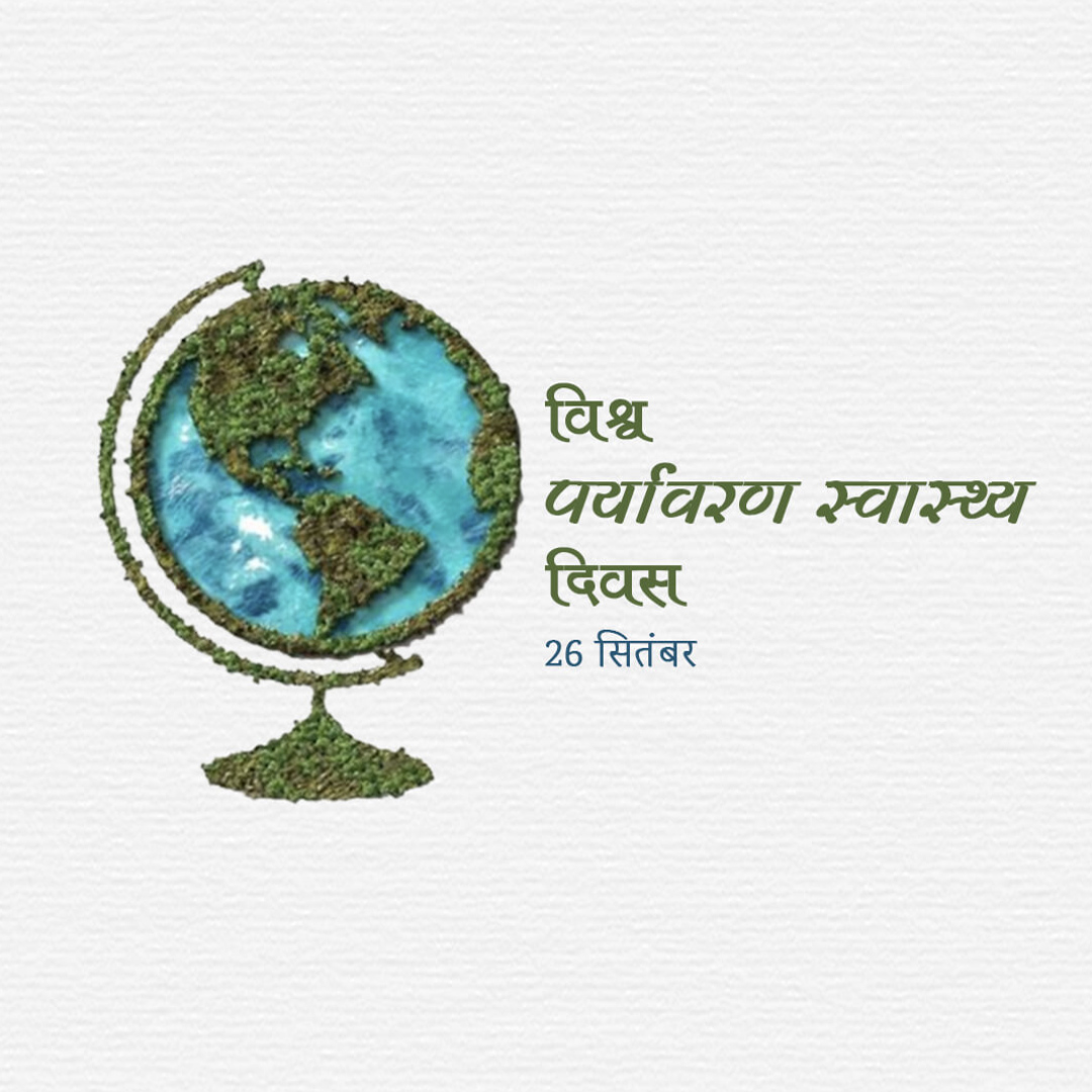 World Environmental Health Day