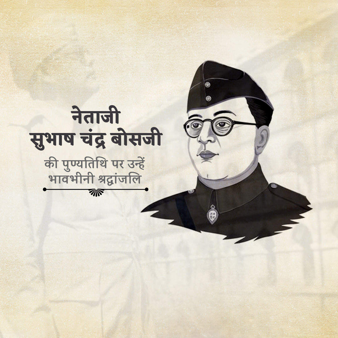Subha Chandra Bose Death Anniversary