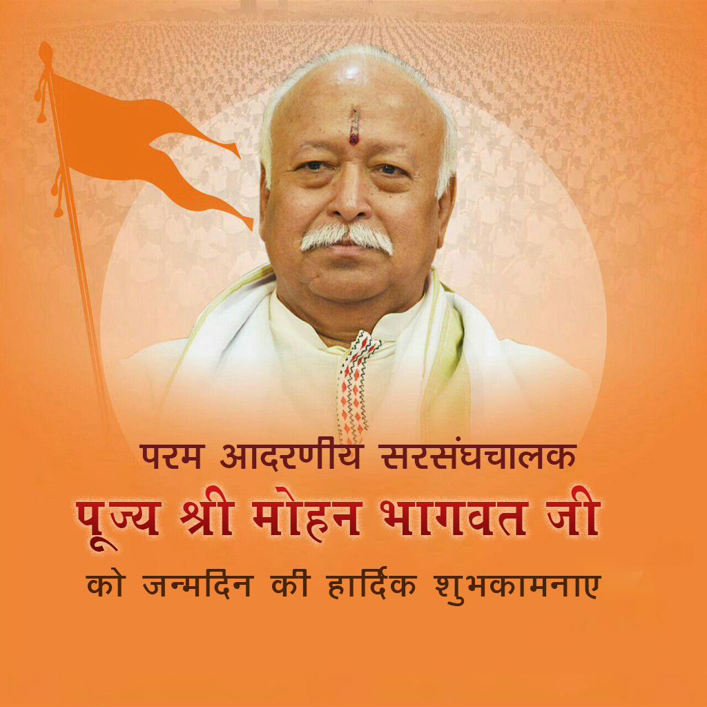 Mohan Bhagwat Birthday