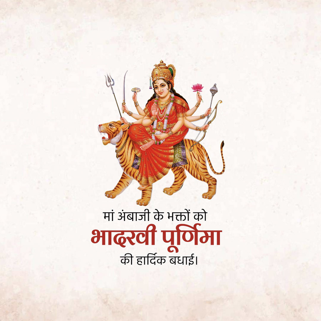 Bhadarvi Poonam