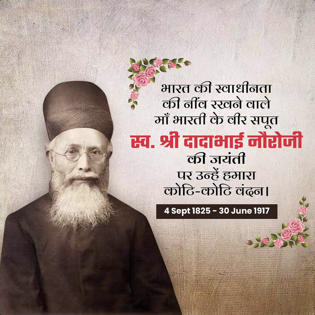 Dadabhai Navroji Birth Anniversary