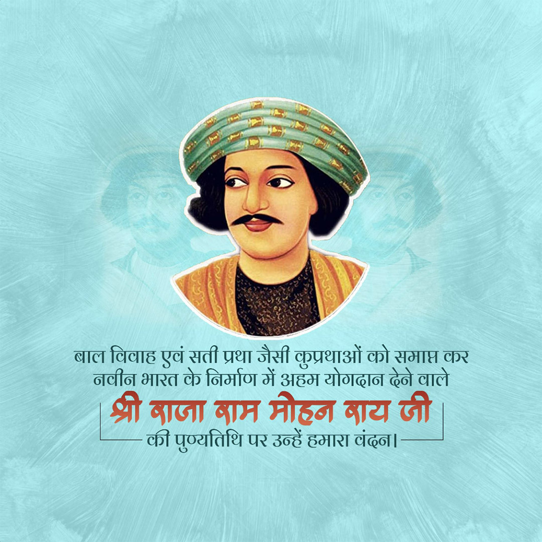 Raja Ram Mohan Roy Punyatithi