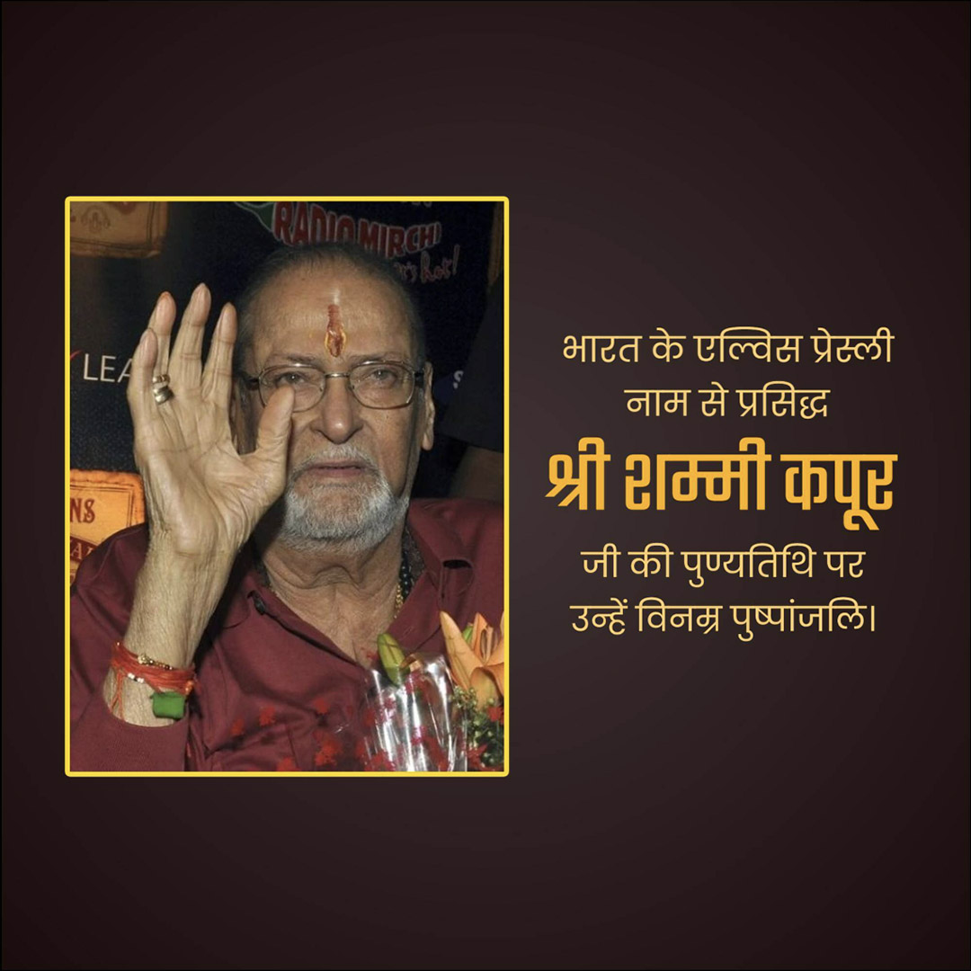 Shammi Kapoor Death Anniversary