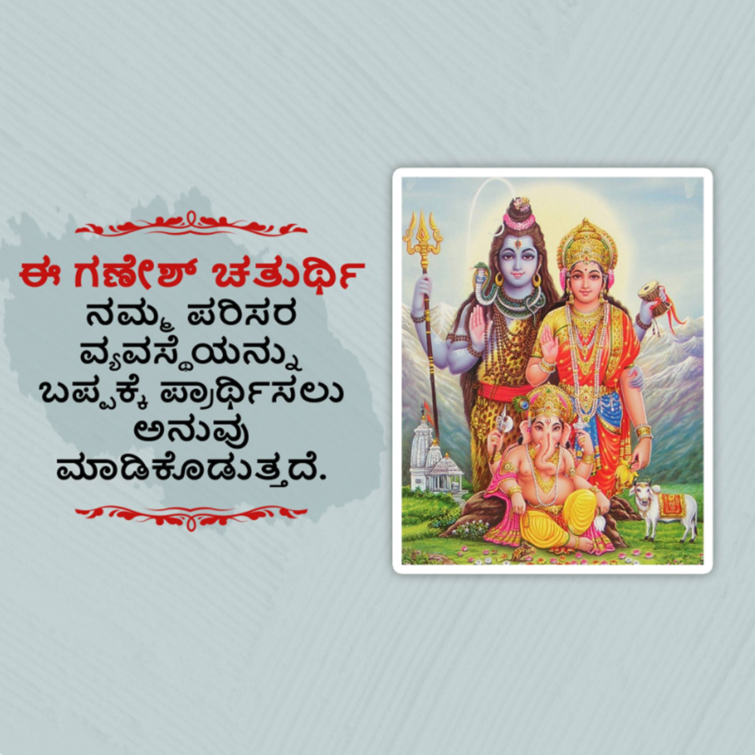 Ganesh Chaturthi