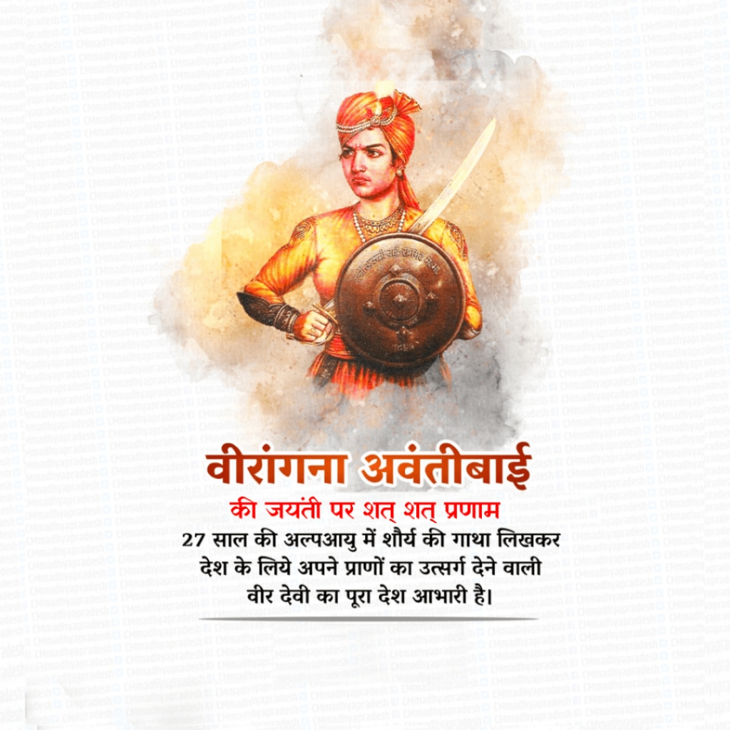 Rani Avantibai Jayanti