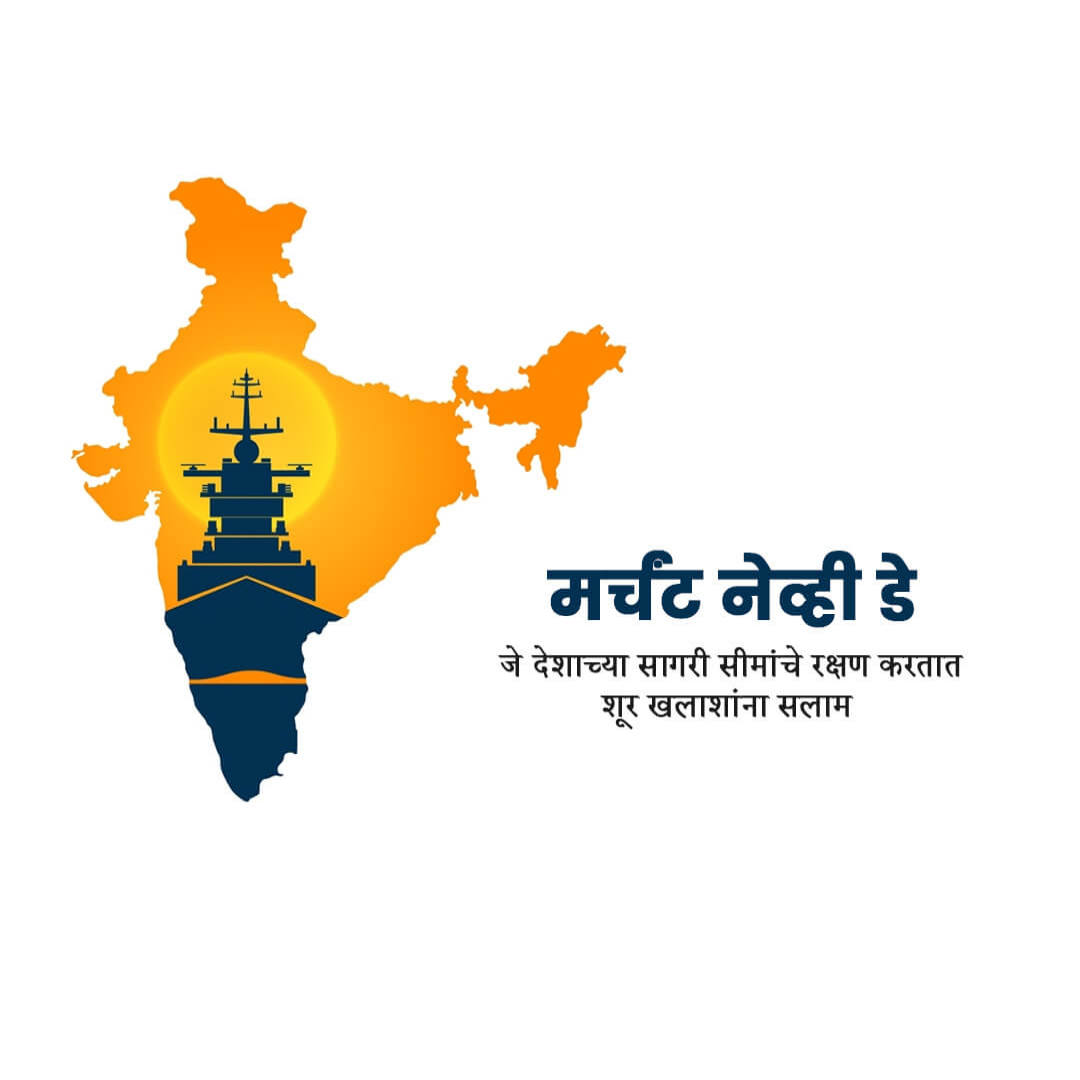 Merchant Navy Day