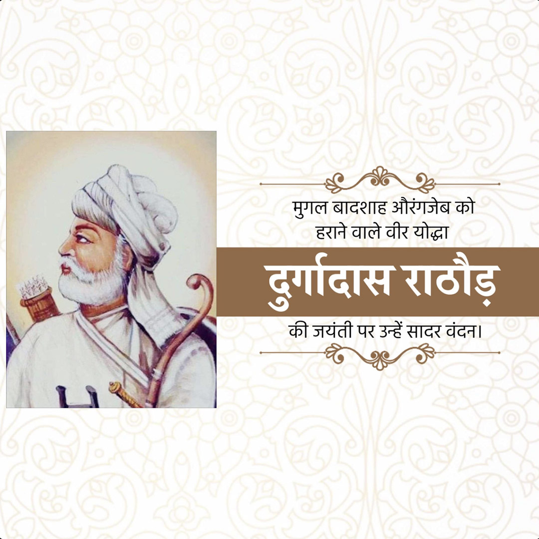Durgadas Rathore