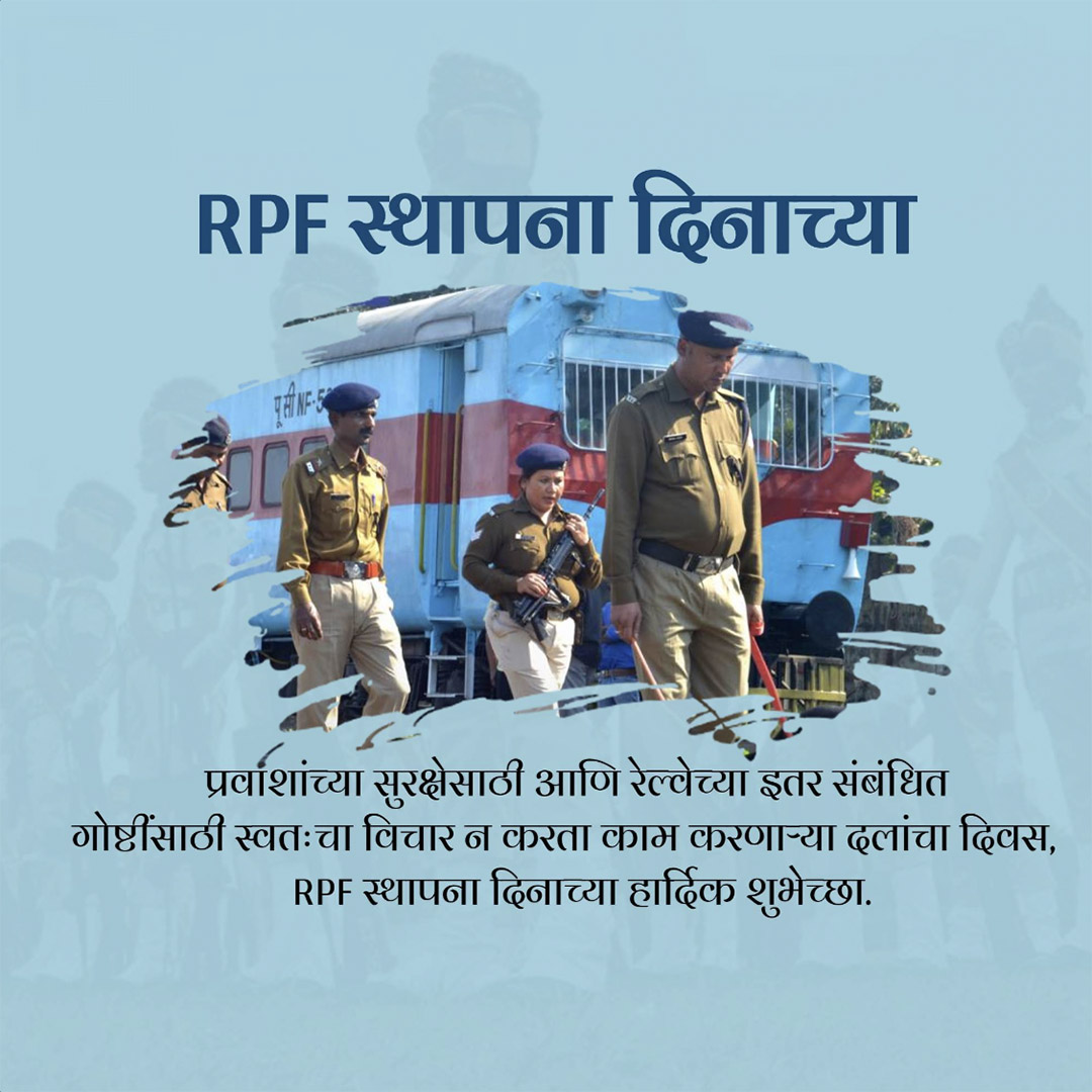 Railway Police Force Raising Day