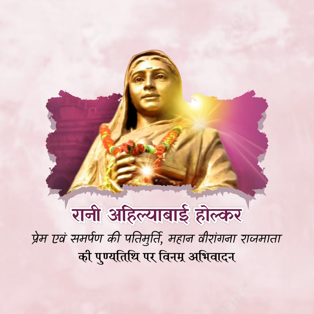 Ahilyabai Holkar Death Anniversary
