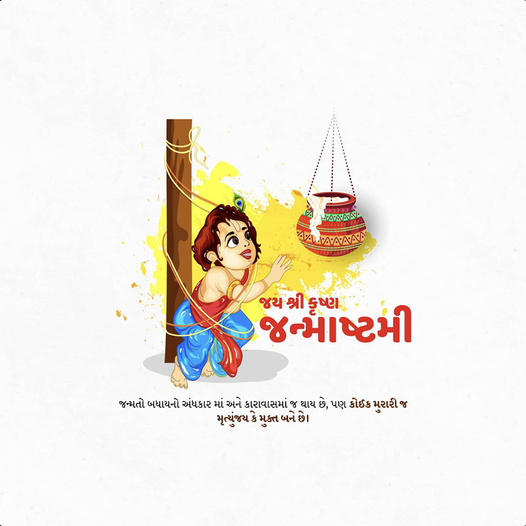 Krishna Janmashtami