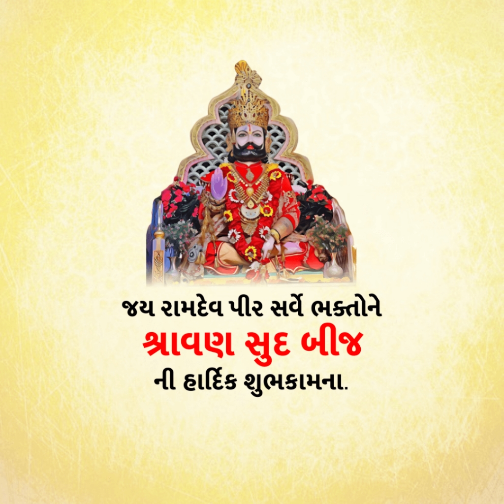 Shravan Bij