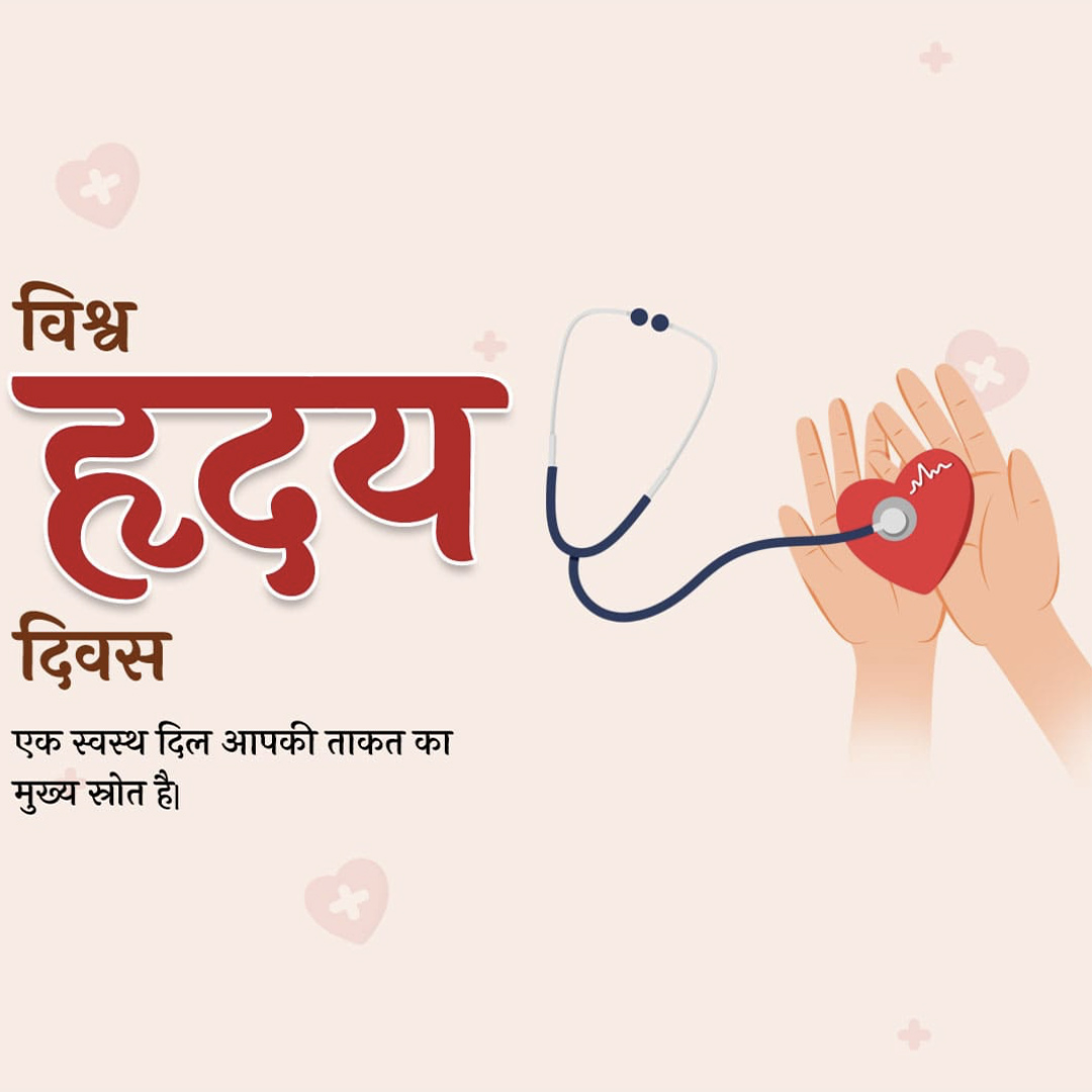 World Heart Day