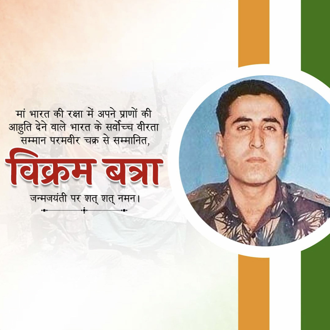 Vikram Batra Birthday Anniversary