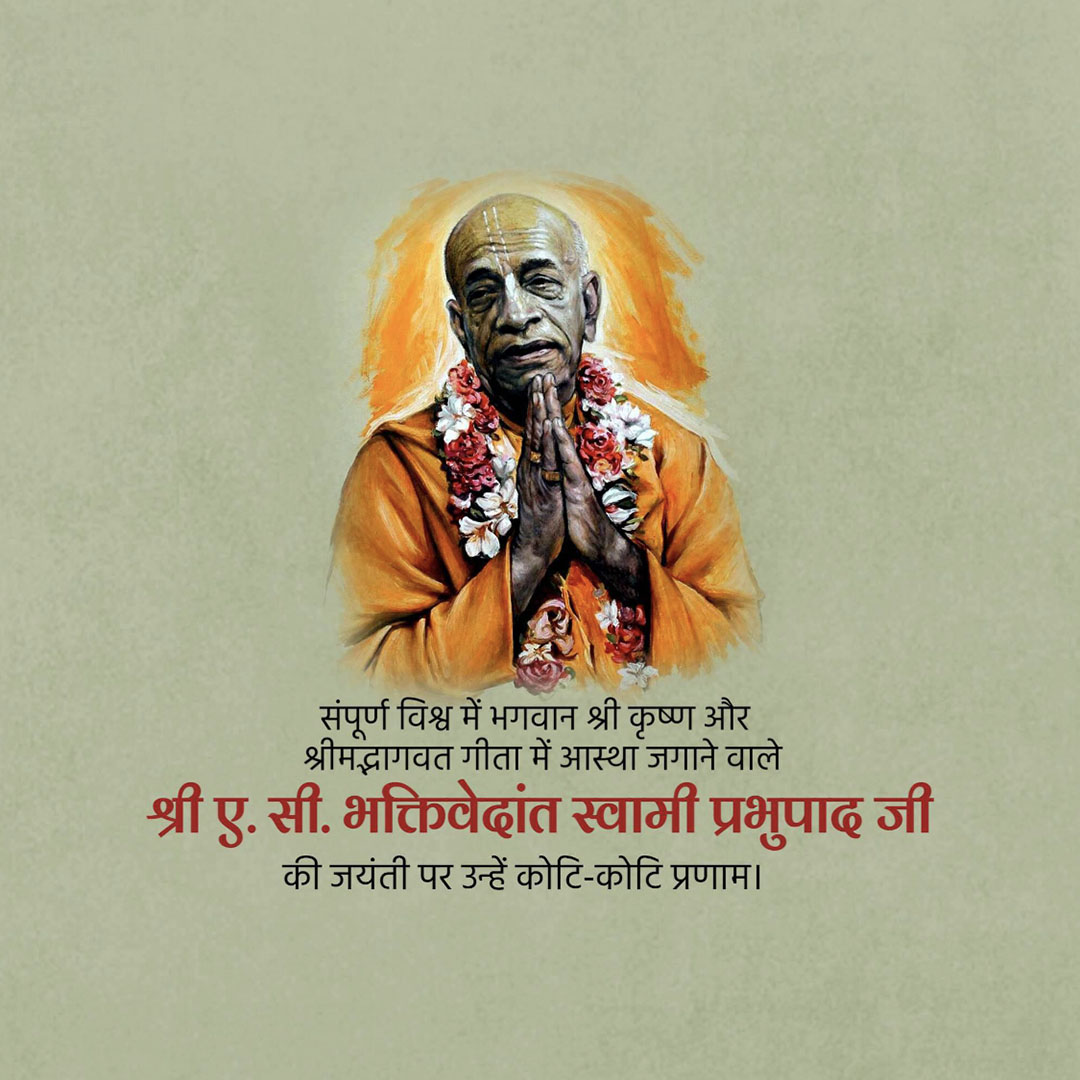 Swami Prabhupada Jayanti
