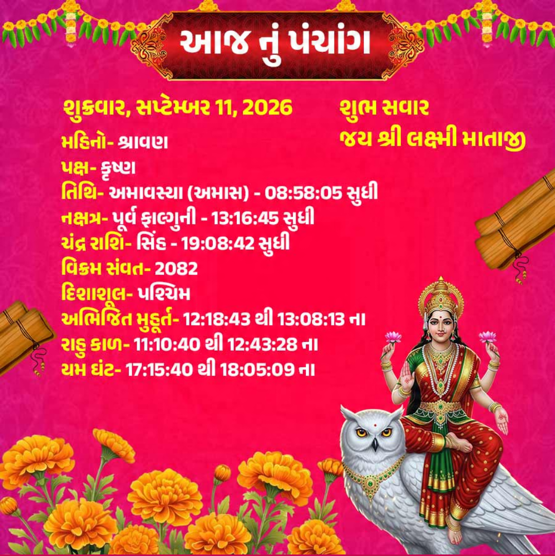 11 Sept दिनविशेष