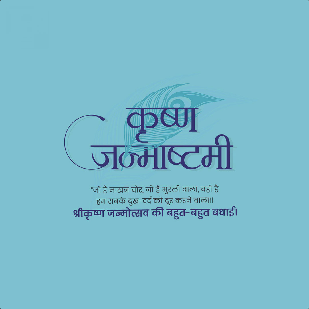 Krishna Janmashtami