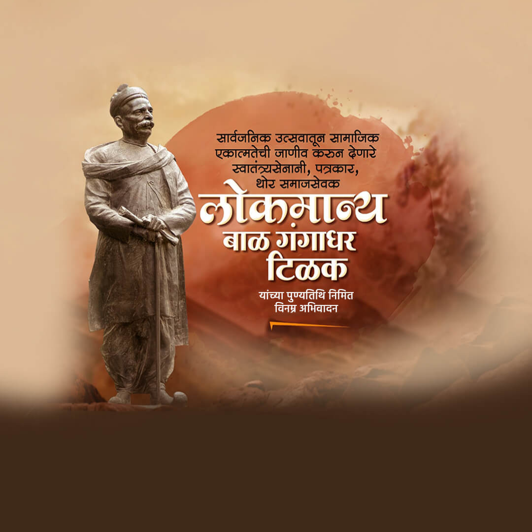 Bal Gangadhar Tilak Death Anniversary
