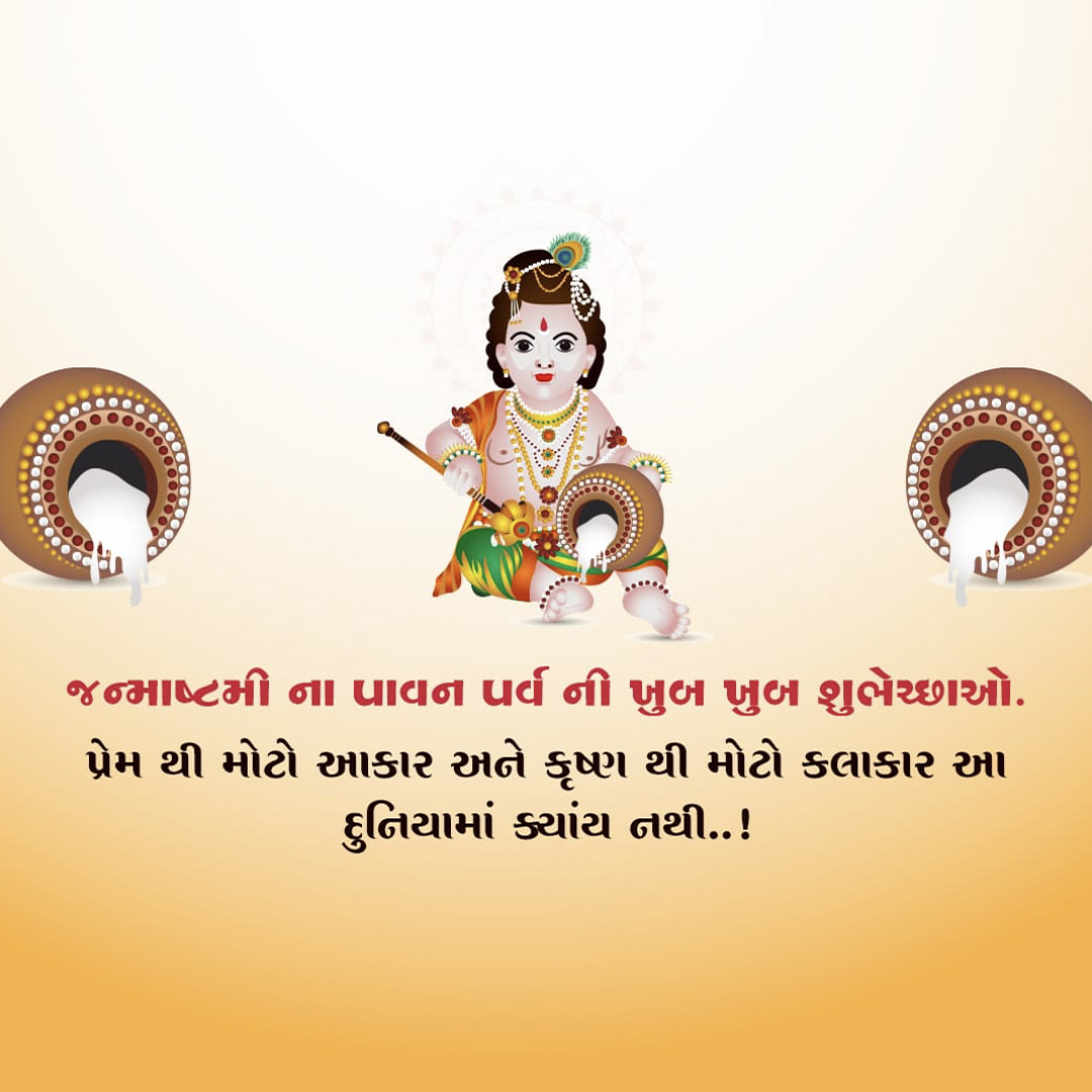 Krishna Janmashtami