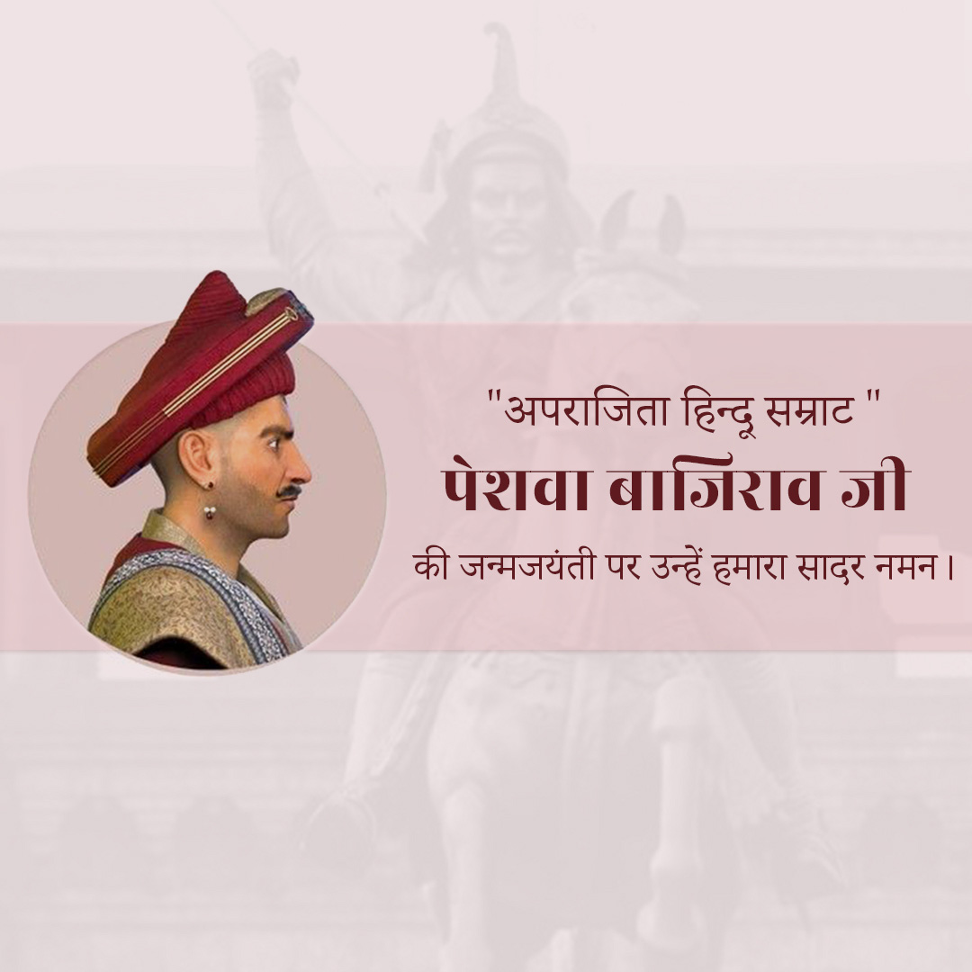 Peshwa Bajirao Jayanti