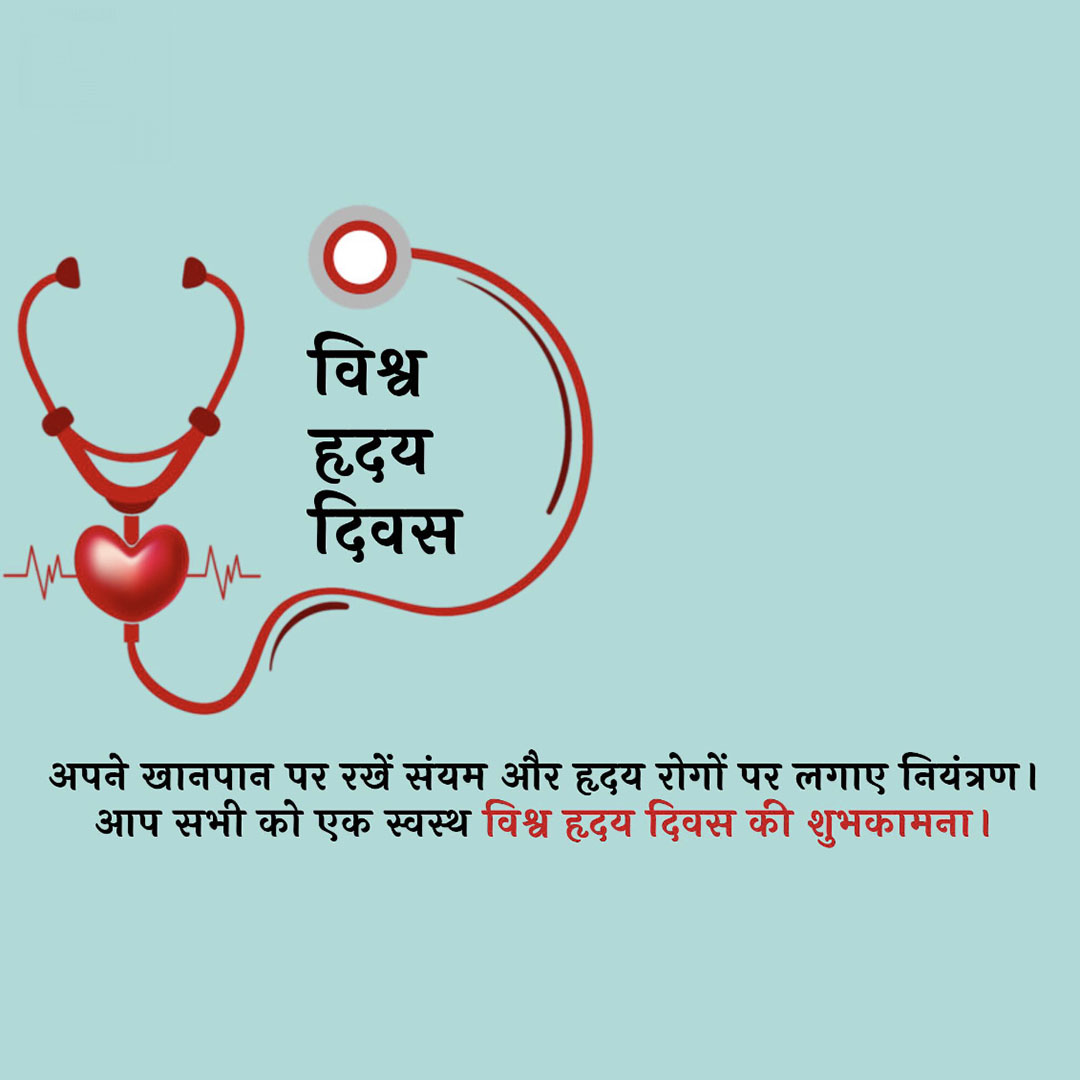 World Heart Day