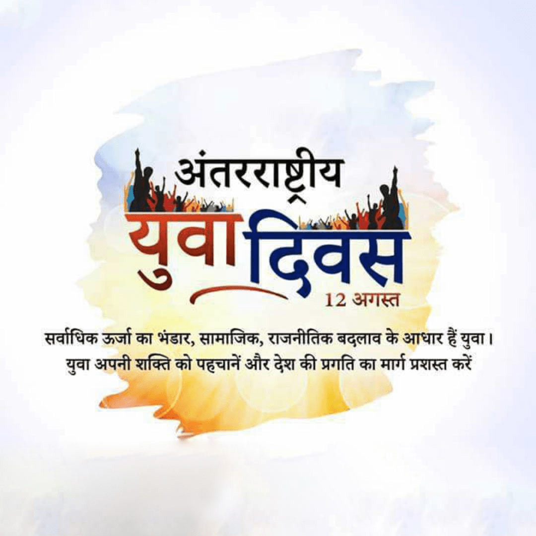 International Youth Day