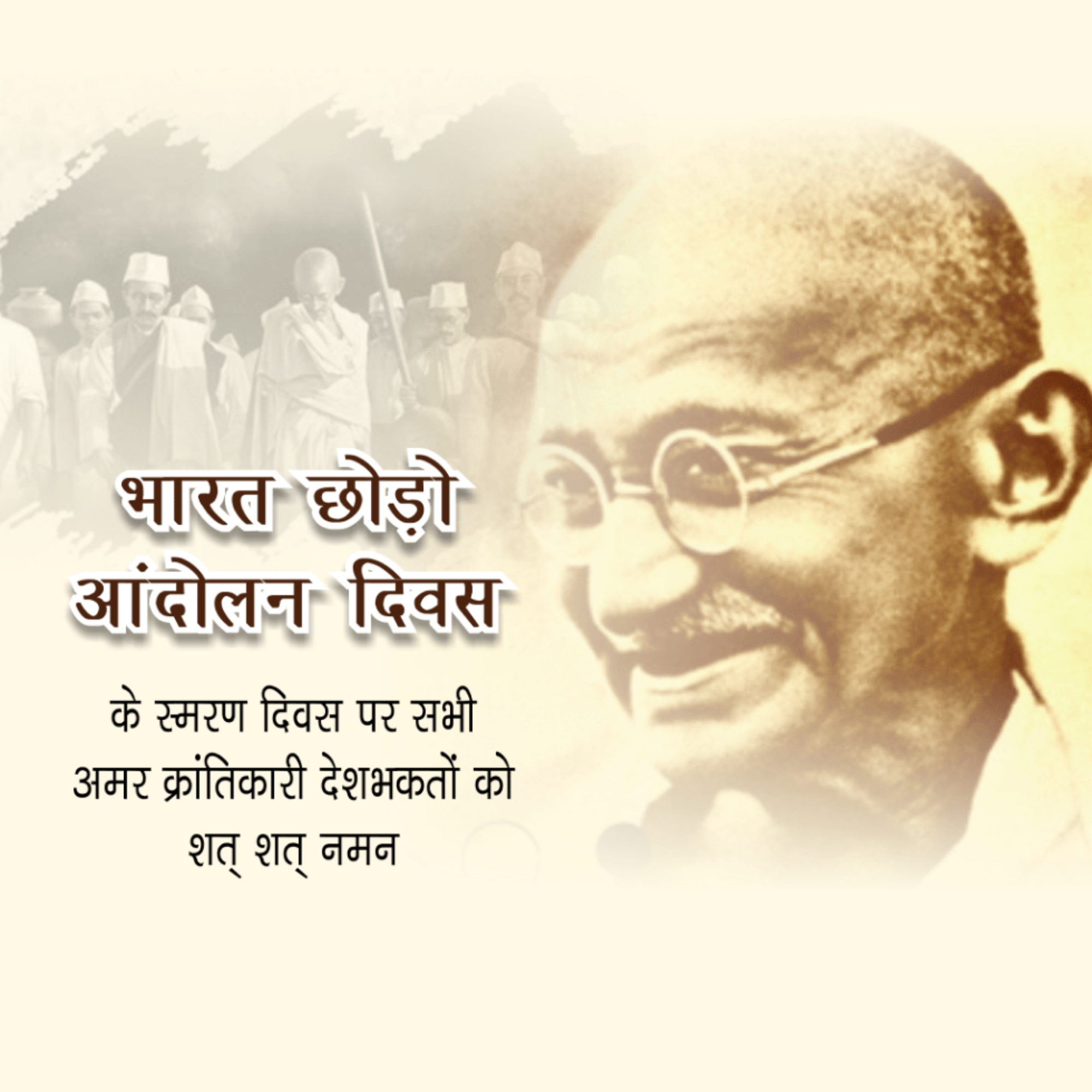 Kranti Diwas or Quit India Day