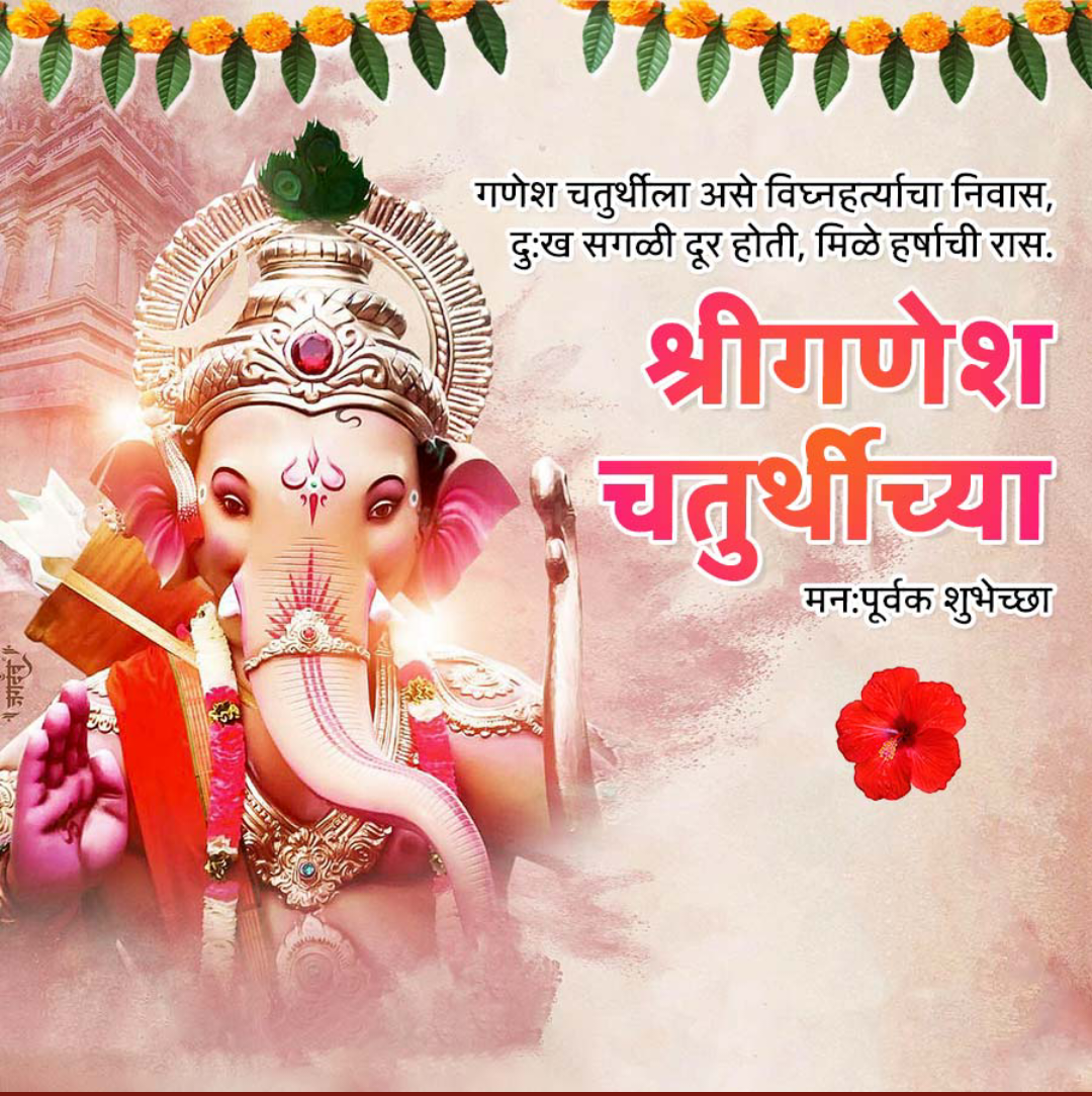 Ganesh Chaturthi