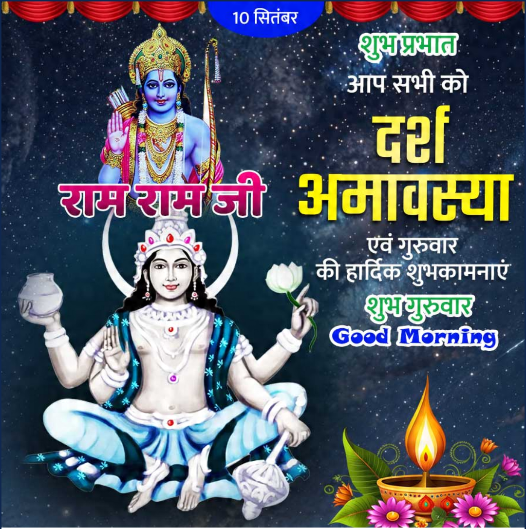 Pithori Amavasya