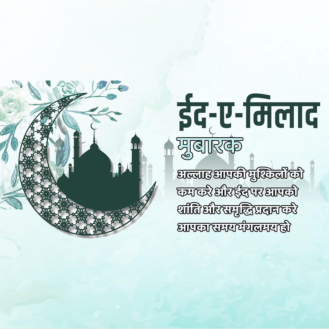 Eid E Milad Un Nabi