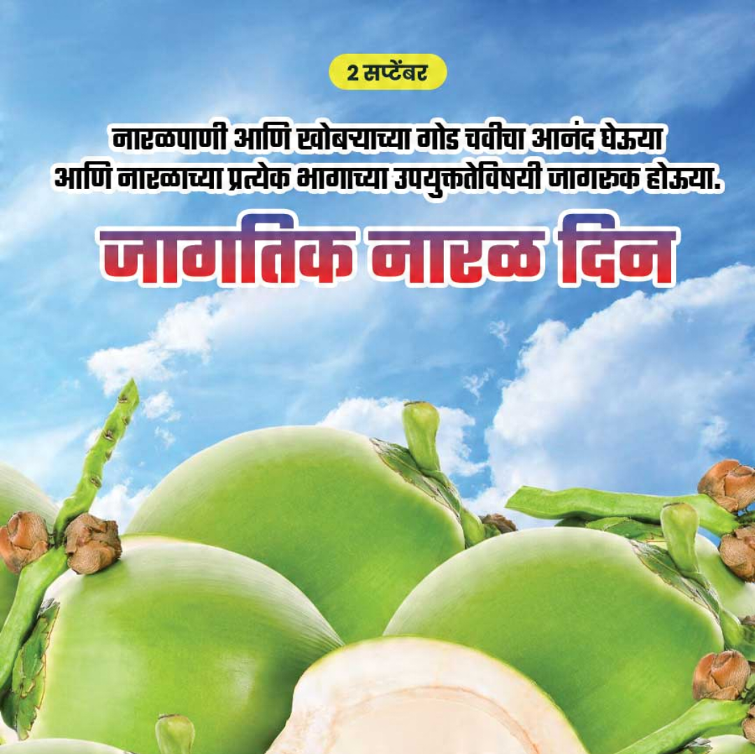 World Coconut Day
