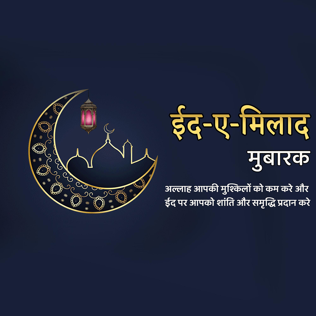 Eid E Milad Un Nabi