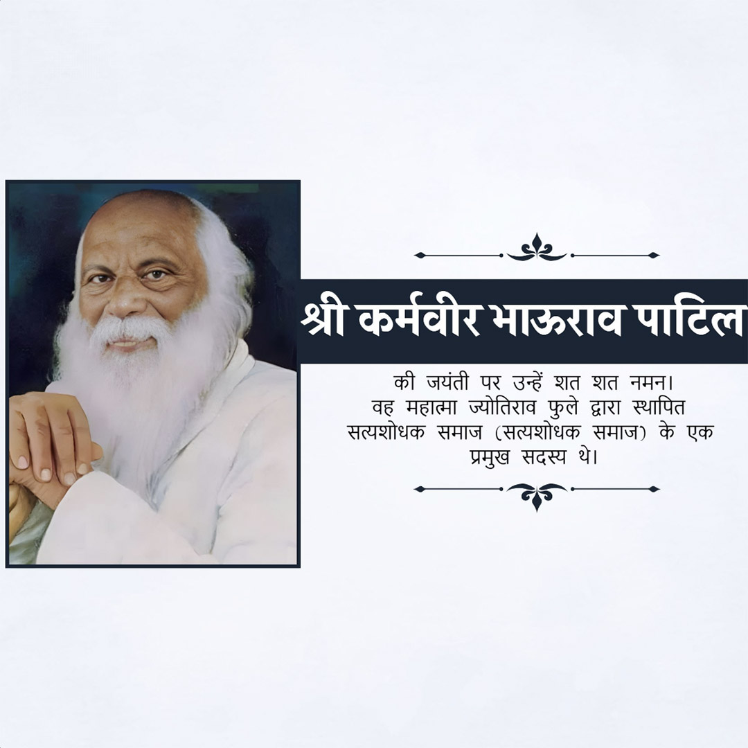 Karmaveer Bhaurao Patil ji Jayanti