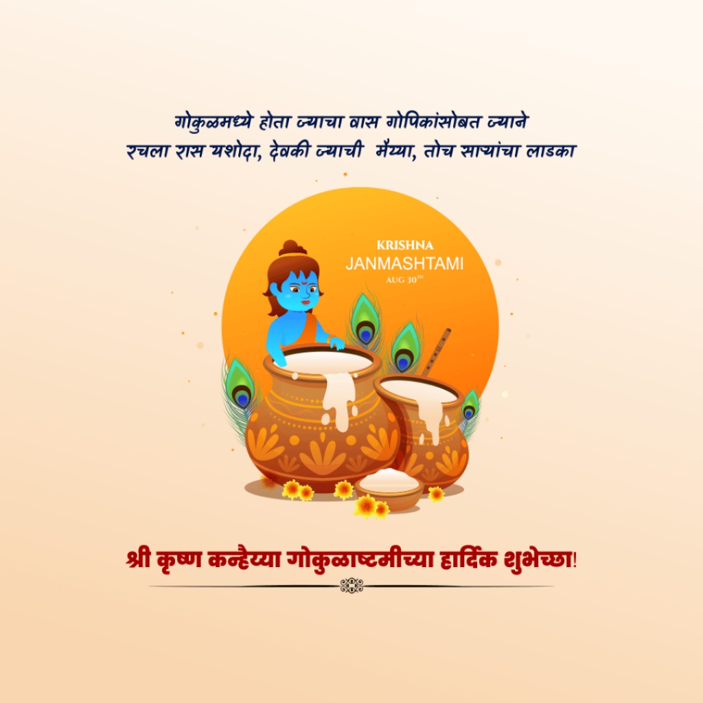 Krishna Janmashtami