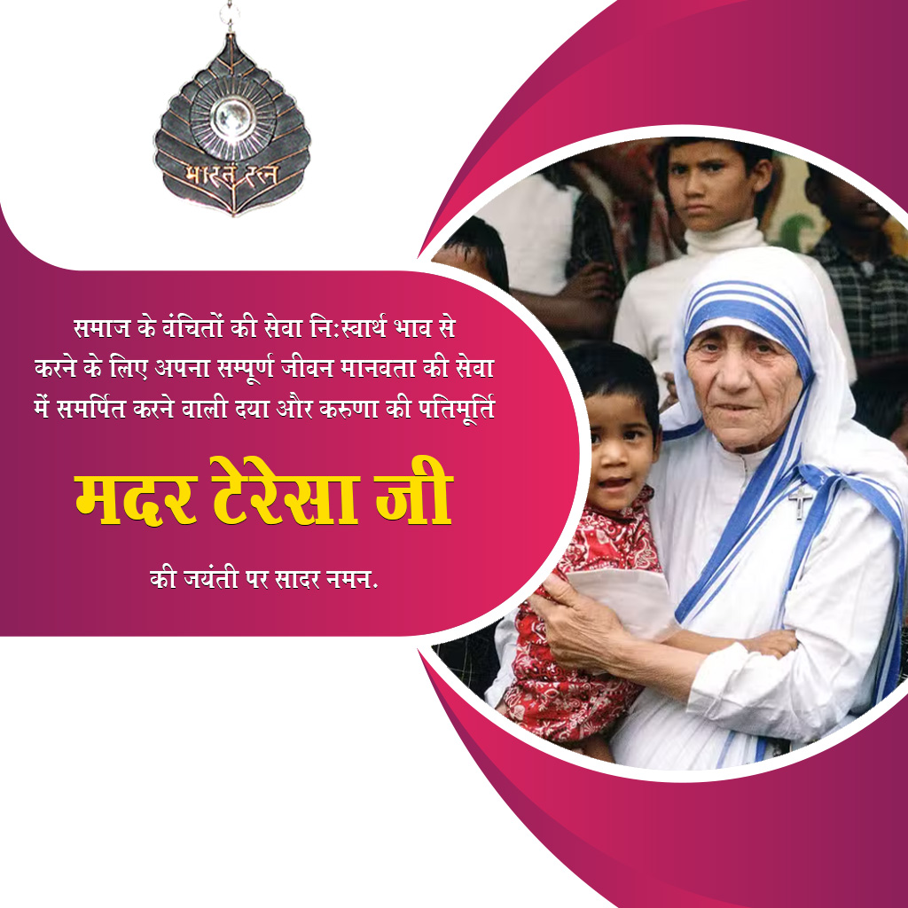 Mother Teresa Birth Anniversary