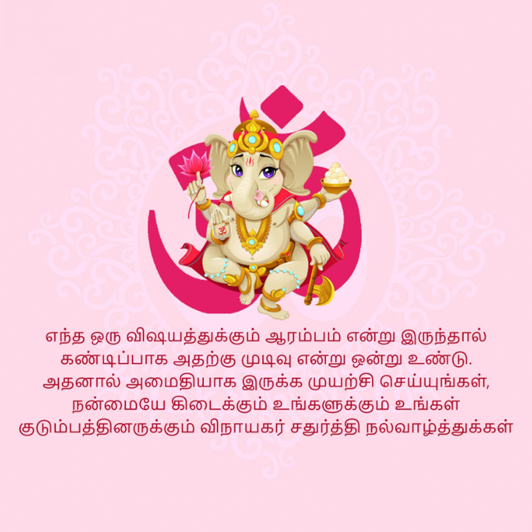 Ganesh Chaturthi