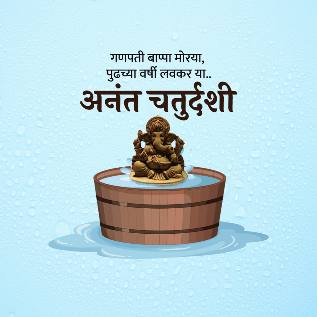 Ganesh Visarjan /Ananta Chaturdashi